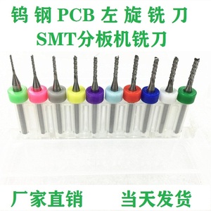 左旋1.5mm分板机铣刀进口钨钢合金SMT贴片机分板机PCB锣刀0.8-2.0