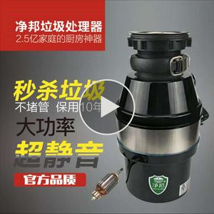 净邦爆款水槽台下骨头宝残渣粉碎机家用余静厨房餐食物垃圾处理器