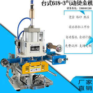 气动烫金机热压标机自动烫印压痕烙印压唛机皮革纸张软橡胶制塑料