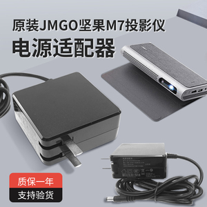 原装坚果M7投影仪微型口袋投影机电源适配器J60-3D0充电器  12V5A