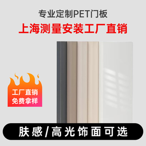 上海PET柜门定做高光肤感橱柜衣柜鞋柜欧松门板定制整体全屋定制