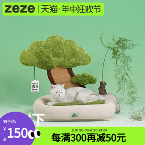 zeze青松树猫窝猫抓板保暖猫床四季通用可爱耐咬逗猫宠物床猫咪窝