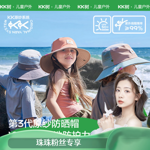 【专柜买手珠珠】KK树亲子款防晒帽儿童遮阳帽户外登山男童女孩