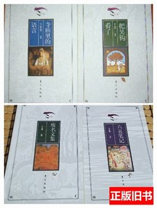 收藏书文人文丛：废名文集六丑笔记把吴钩看了寺庙里的语言。 废