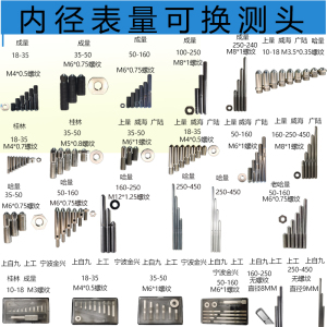 上量成量百分表内径测头威海上自九哈量可换量配件桂林上工量头