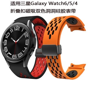 适用三星Galaxy watch654吸磁折叠扣双色洞洞硅胶6 Classic手表带