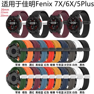 适用佳明fenix7/5S/6pro吸磁折叠扣硅胶3HR/965/Enduro2手表带945