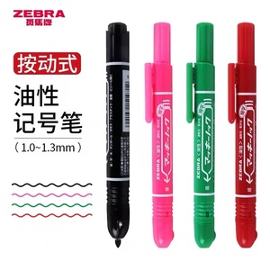 日本ZEBRA斑马按动型油性记号笔P-YYSS6 光盘笔 不掉色勾线笔速干