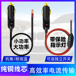 点烟器插头带线取电汽车载气泵电源延长大功率开关12v24V电木纯铜