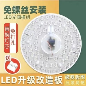 【活动】家用led吸顶灯芯吸盘式磁铁自吸灯板模组灯盘灯管节能灯