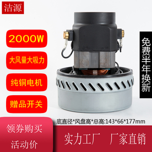 BF502 洁霸吸尘器吸水机配件2000W电机马达 HLX-GS-A30-1 BF822