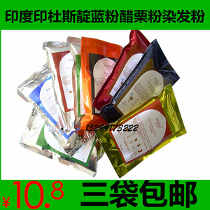 印度印杜斯指甲花植物染发粉花粉靛蓝醋栗粉可选noorani3袋包邮 阿里巴巴找货神器 印度印杜斯指甲花植物染发粉花粉靛蓝醋栗粉可选noorani3袋包邮 阿里巴巴找货神器