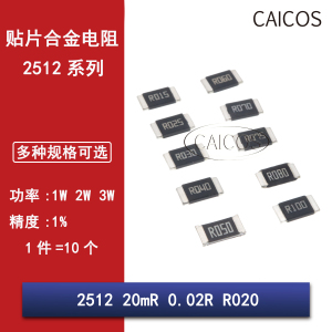 2512贴片合金采样电阻0.02R R020 20mR 20毫欧 1%高精密1W 2W 3W