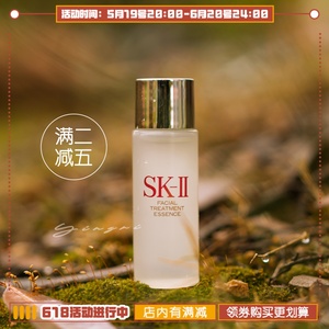 SK-II SK2 skii 护肤精华露 神仙水30ml小样 补水保湿控油提亮