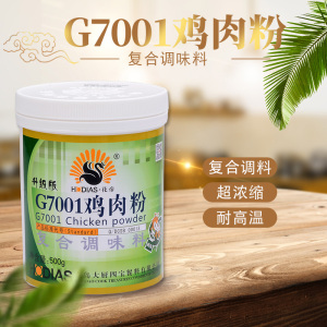 花帝升级版G7001鸡肉精粉500g鸡肉粉复合调味料大厨四宝