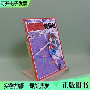 中小学生零基础画漫画学习教材飒漫画美研社漫画色彩和特效   （