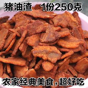 贵州猪油渣脂肉渣粕零食香酥农家自制三层五花肉贵阳脆哨特产250g