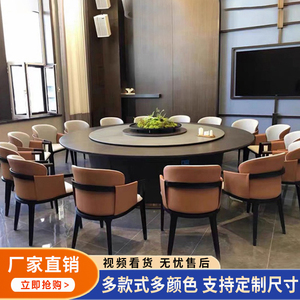 新中式电动餐桌大圆桌酒店饭店包厢餐厅商用岩板转盘20人火锅桌椅