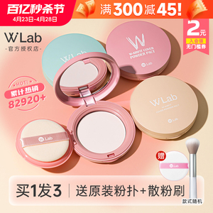 wlab粉饼控油定妆持久干粉散粉混干油皮防水补妆遮瑕定妆粉正品女