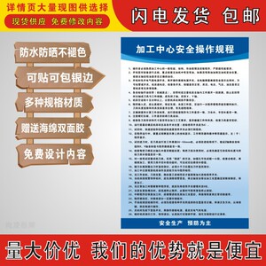 加工中心安全操作规程生产管理制度企业工厂车间仓库规章标语志牌