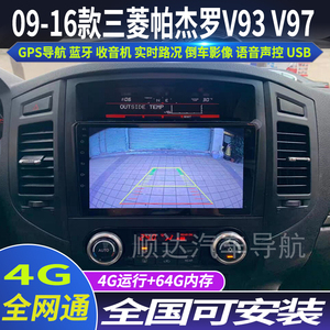 硕途09-16款三菱帕杰罗V93V97专用车载安卓中控显示屏大屏GPS导航
