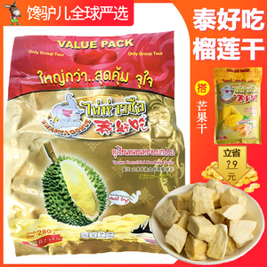 泰国金枕头泰好吃榴莲干冻干280g8小包原装进口零食品特产伴手礼