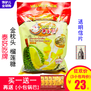 泰国原装进口泰好吃牌榴莲糖168g*4袋金枕头水果软糖特产零食包邮