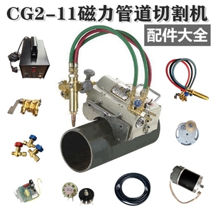 CG2-11上海华威磁力管道切割机配件半自动火焰气割机割管机坡口机