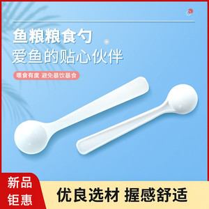 观赏鱼药4g精准量勺鱼粮食饲料1g喂食小勺子迷你小号长柄塑料勺子