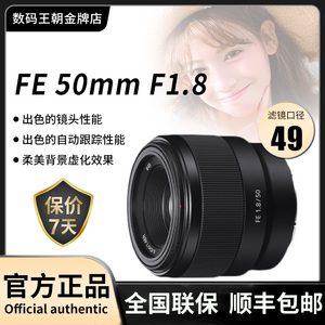 Sony/索尼微单镜头FE 50mm F1.8 ZA SEL50F1.8 E50F1.8镜头50F1.8