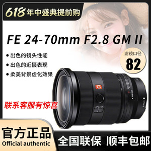 索尼FE 24-70mm F2.8 GM II sony索尼2470GM2二代 24-70G大师镜头