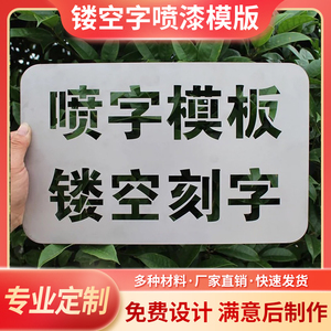 喷字模板镂空喷漆刻字定制广告做字字牌铁皮空心字字体不锈钢字模