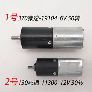 减速电机370/6V50转，130/12V30转/120转减速箱里面带金属轮