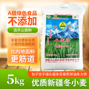 新疆天山牌面粉家用特制一等小麦粉高拉条子包子饺子中筋面粉5kg