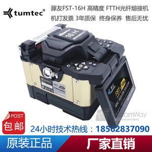 藤友tumtec光纤熔接机FST-16H光纤入户熔纤机安防监控工程热熔机