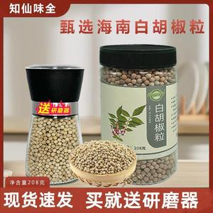 知仙味全白胡椒粒带研磨器海南白胡椒粒旗舰店家用现磨黑白胡椒粉