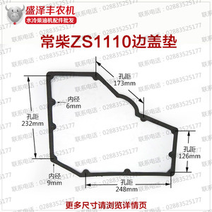 水冷柴油机配件R180 S195 1110 1115 L28 L32 齿轮室盖垫 边盖垫