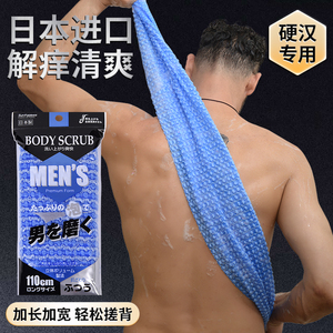 日本原装进口洗澡巾长条搓澡巾男士专用搓背神器家用后背拉背沐浴