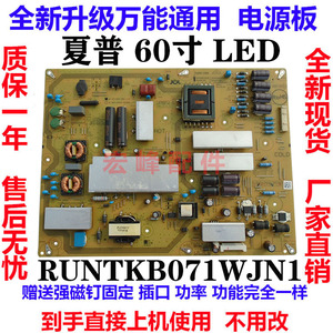 通用RUNTKB071WJN1原装夏普LCD-60LX750A 755A电源板JSL4190-003A