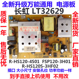 通用长虹LT32629电源板FSP120-3H01\R-HS120-4S01液晶电视LT32710