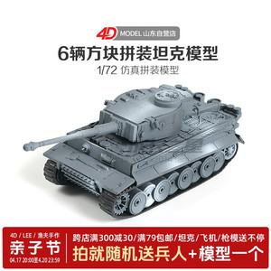 正版4D拼装1/72二战虎式坦克世界豹式经典军事坦克立体拼装模型