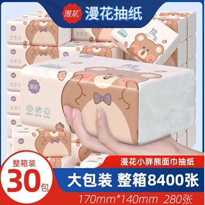 漫花抽纸小胖熊纸巾30包整箱5层加厚熊宝卡通装母婴可用面巾纸抽