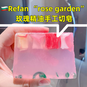 【2块包邮】REFAN玫瑰精油皂85g保加利亚手工切皂洁面洗澡泡沫细