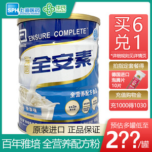 雅培全安素900g 香草味肠内营养粉蛋白配方中老年奶粉营养粉进口