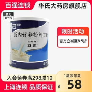 雅培 安素 肠内营养粉剂（TP）400g/罐