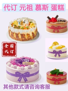 元祖蛋糕358型慕斯鲜奶最大生日蛋糕代订喜蛋同城配送全国用