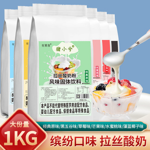1kg拉丝酸奶粉无需发酵手工浓稠酸奶汁 家庭商用饮品店甜品水果捞