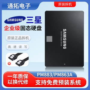 Samsung/三星 PM883企业级固态硬盘960G拆机台式机笔记本通用SSD