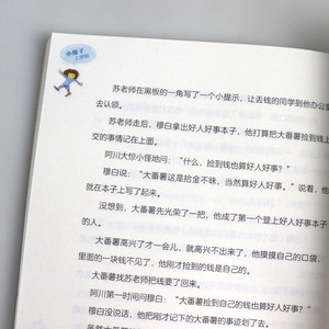 !古灵精怪的小樱子 米吉卡帮孩子爱上学校快乐成 中国儿童文学 成