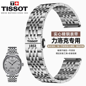 天梭1853手表带原装力洛克T41/T006男蝴蝶扣钢带T063俊雅精钢表链